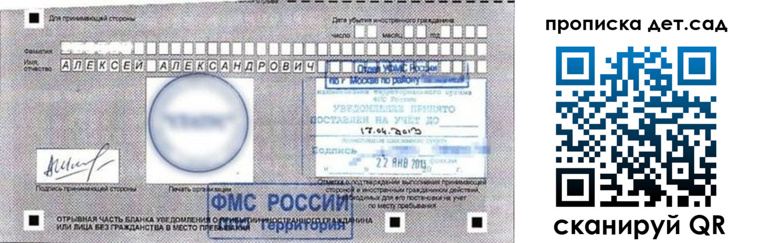 временная регистрация в Сальске
