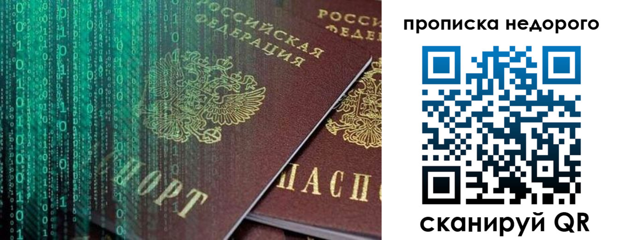 купить прописку в Сальске